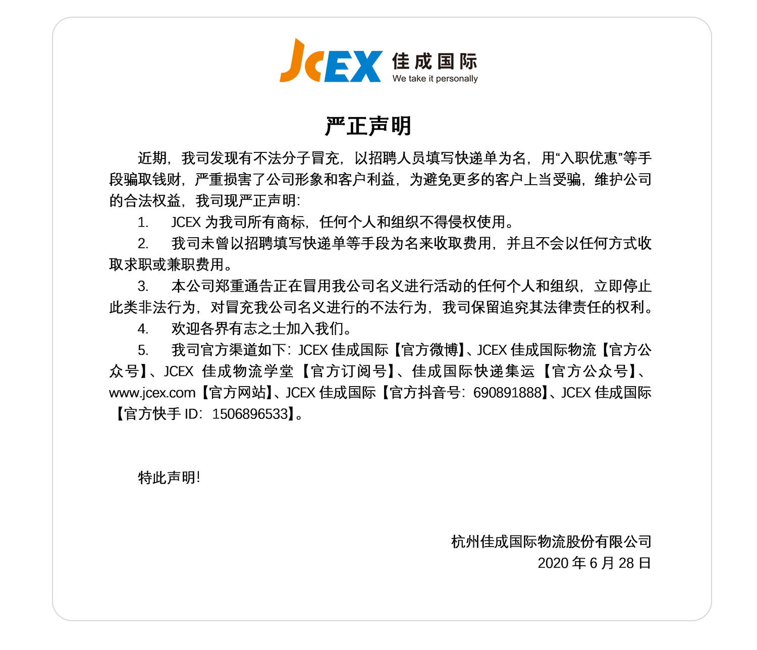 超凡声明.jpg